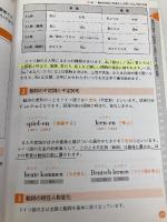 30日で学べるドイツ語文法 ナツメ社 嶋田 由紀