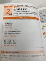 30日で学べるドイツ語文法 ナツメ社 嶋田 由紀