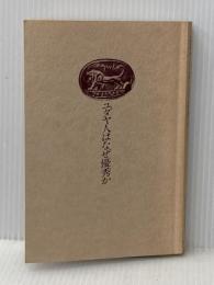 ユダヤ人はなぜ優秀か: その特性とユダヤ教 サイマル出版会 手島 佑郎※カバー無し