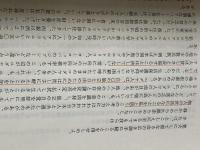 ユダヤ人はなぜ優秀か: その特性とユダヤ教 サイマル出版会 手島 佑郎※カバー無し