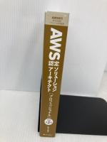 【※カバー無し】AWS認定資格試験テキスト＆問題集　AWS認定ソリューションアーキテクト - プロフェッショナル　改訂第2版 SBクリエイティブ