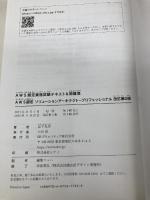 【※カバー無し】AWS認定資格試験テキスト＆問題集　AWS認定ソリューションアーキテクト - プロフェッショナル　改訂第2版 SBクリエイティブ