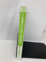【※カバー無し】これが本当のCAB・GABだ! 2025年度版 【Web-CAB・IMAGES対応】 (本当の就職テスト) 講談社 SPIノートの会