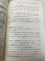 【※カバー無し】集客の教科書(第3版) 中央経済社 川村 洋次