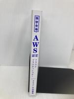 【※カバー無し】独学合格 AWS認定クラウドプラクティショナー テキスト&問題集 KADOKAWA アクセンチュア株式会社