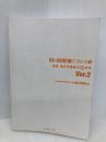 【※カバー無し】ER・ICU診療を深める1 救急・集中治療医の頭の中 Ver.2 中外医学社 小尾口 邦彦