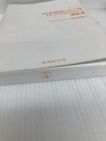 【※カバー無し】ER・ICU診療を深める1 救急・集中治療医の頭の中 Ver.2 中外医学社 小尾口 邦彦