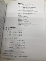 【※カバー無し】ER・ICU診療を深める1 救急・集中治療医の頭の中 Ver.2 中外医学社 小尾口 邦彦