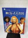 (ムック)神になった天才たち/32のヒーロー伝説