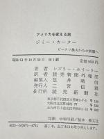 アメリカを変える男ジミー・カーター―ピーナツ農夫から大統領へ (1976年) 読売新聞社※カバー無し