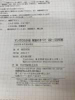 【※カバー無し】マンガでわかる!税金のすべて '22~'23年版 (2022~2023年版) 成美堂出版 須田 邦裕