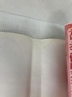 【※イタミ有り】アリオン世紀末書込み寺 壱ノ巻 南雲堂 アーリオーン