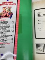 ヨッシーストーリー 4コマまんが王国 1 (アクションコミックス) 双葉社 GGC