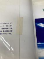 聖剣伝説3 完全攻略編 (PERFECT ANALYSIS GUIDE BOOK) エヌティティ出版