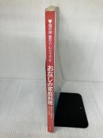 おなじみ家庭料理: 城戸崎愛のハート・クッキング 基礎とコツをおぼえるおそうざい読本 婦人生活社 城戸崎 愛