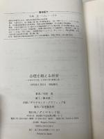 合理を超える経営: 幸せな会社を目指す富士製薬工業 ダイヤモンド社 天明 茂