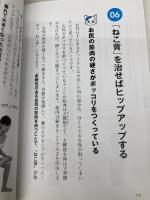 【※カバー無し】ねこ背を治す教科書 ソーテック社 伊東 稔