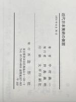 近代日本美術の側面―明治洋画とイギリス美術 (1976年)