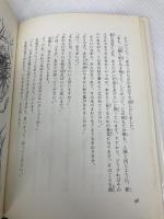 魔術師のくだものづくり: ネパ-ルの人と自然を愛し、果樹を育てる近藤亨 (くもんのノンフィクション・愛のシリーズ 21) くもん出版 岡本 文良
