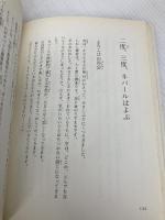 魔術師のくだものづくり: ネパ-ルの人と自然を愛し、果樹を育てる近藤亨 (くもんのノンフィクション・愛のシリーズ 21) くもん出版 岡本 文良