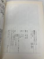 魔術師のくだものづくり: ネパ-ルの人と自然を愛し、果樹を育てる近藤亨 (くもんのノンフィクション・愛のシリーズ 21) くもん出版 岡本 文良