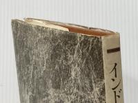 インド哲学史概説 (1979年)