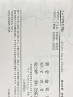 インド哲学史概説 (1979年)