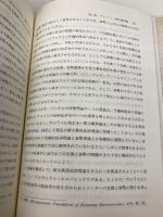 【※イタミ有】経済学の歴史 第2版 (スタンダード経済学シリーズ) 東洋経済新報社 根岸 隆