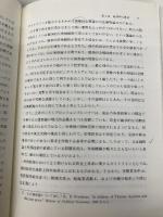 【※イタミ有】経済学の歴史 第2版 (スタンダード経済学シリーズ) 東洋経済新報社 根岸 隆