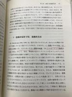 【※カバー無し】修復的司法の世界 (RJ叢書 6) 成文堂 ジョン ブレイスウェイト