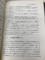 【※カバー無し】修復的司法の世界 (RJ叢書 6) 成文堂 ジョン ブレイスウェイト