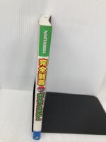 完全制覇ポケモンスタジアム ティーツー出版