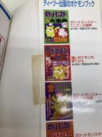 完全制覇ポケモンスタジアム ティーツー出版