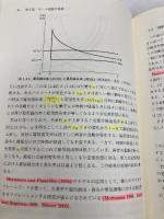 【※カバー無し・書き込み有り】サーチ理論: 分権的取引の経済学 東京大学出版会 今井 亮一