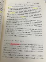 【※カバー無し・書き込み有り】サーチ理論: 分権的取引の経済学 東京大学出版会 今井 亮一