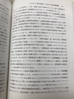 現代日本経済と港湾 成山堂書店 小林 照夫
