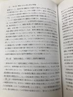 現代日本経済と港湾 成山堂書店 小林 照夫