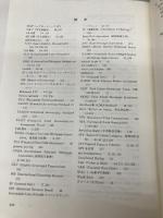 【※カバー無し】ストラクチャ-ド・ファイナンス入門 日本経済新聞出版 大垣 尚司