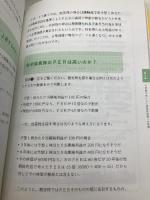 【※カバー無し】株を買うなら最低限知っておきたい ファンダメンタル投資の教科書 改訂版 ダイヤモンド社 足立 武志