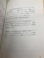 【※カバー無し】株を買うなら最低限知っておきたい ファンダメンタル投資の教科書 改訂版 ダイヤモンド社 足立 武志