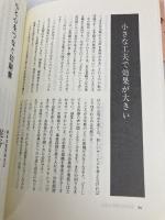 経営のヒント実践集: ちょっといい話 大月書店 岩井 義照