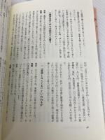 経営のヒント実践集: ちょっといい話 大月書店 岩井 義照