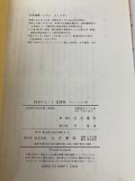 経営のヒント実践集: ちょっといい話 大月書店 岩井 義照