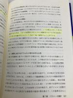 【※書き込み有】バ-ゼル2対応のすべて: リスク管理と銀行経営 金融財政事情研究会 田邉 政之