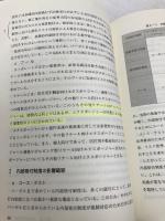 【※書き込み有】バ-ゼル2対応のすべて: リスク管理と銀行経営 金融財政事情研究会 田邉 政之