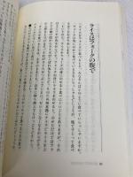 テーブルマナーをすてきなあなたへ: サービスマンが贈る101のエッセンス チクマ秀版社 日本ホテル レストランサービス技能協会