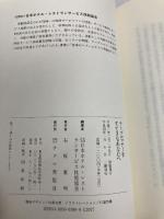 テーブルマナーをすてきなあなたへ: サービスマンが贈る101のエッセンス チクマ秀版社 日本ホテル レストランサービス技能協会