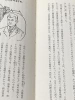 牧口先生―小説 (1973年)※イタミ有