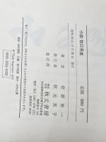 牧口先生―小説 (1973年)※イタミ有