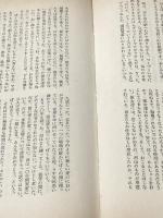 青春の墓標―ある学生活動家の愛と死 (1965年) 文藝春秋新社